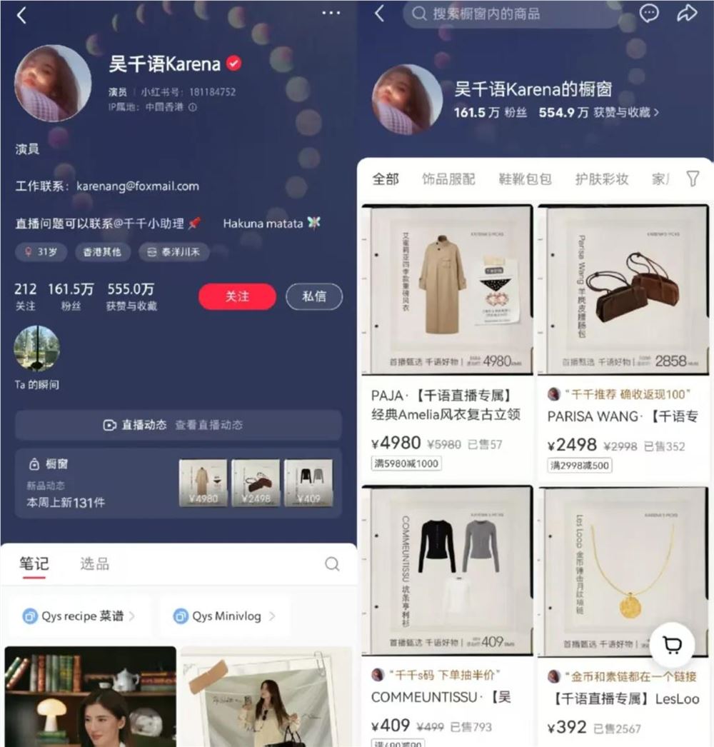 淘宝直播借力小红书明星效应冲刺双十一插图1 淘宝直播借力小红书明星效应冲刺双十一插图1