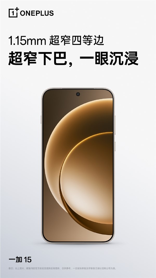 一加15首发165Hz 1.5K屏 全渠道0元预约开启游戏新纪元插图1 一加15首发165Hz 1.5K屏 全渠道0元预约开启游戏新纪元插图1