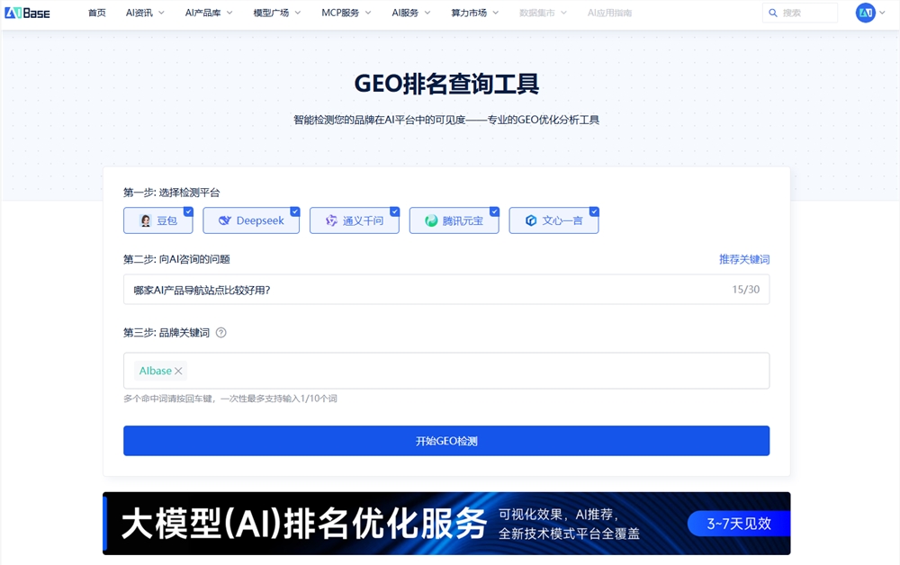 掌握GEO优化新趋势 提升AI平台品牌曝光排名插图3 掌握GEO优化新趋势 提升AI平台品牌曝光排名插图3
