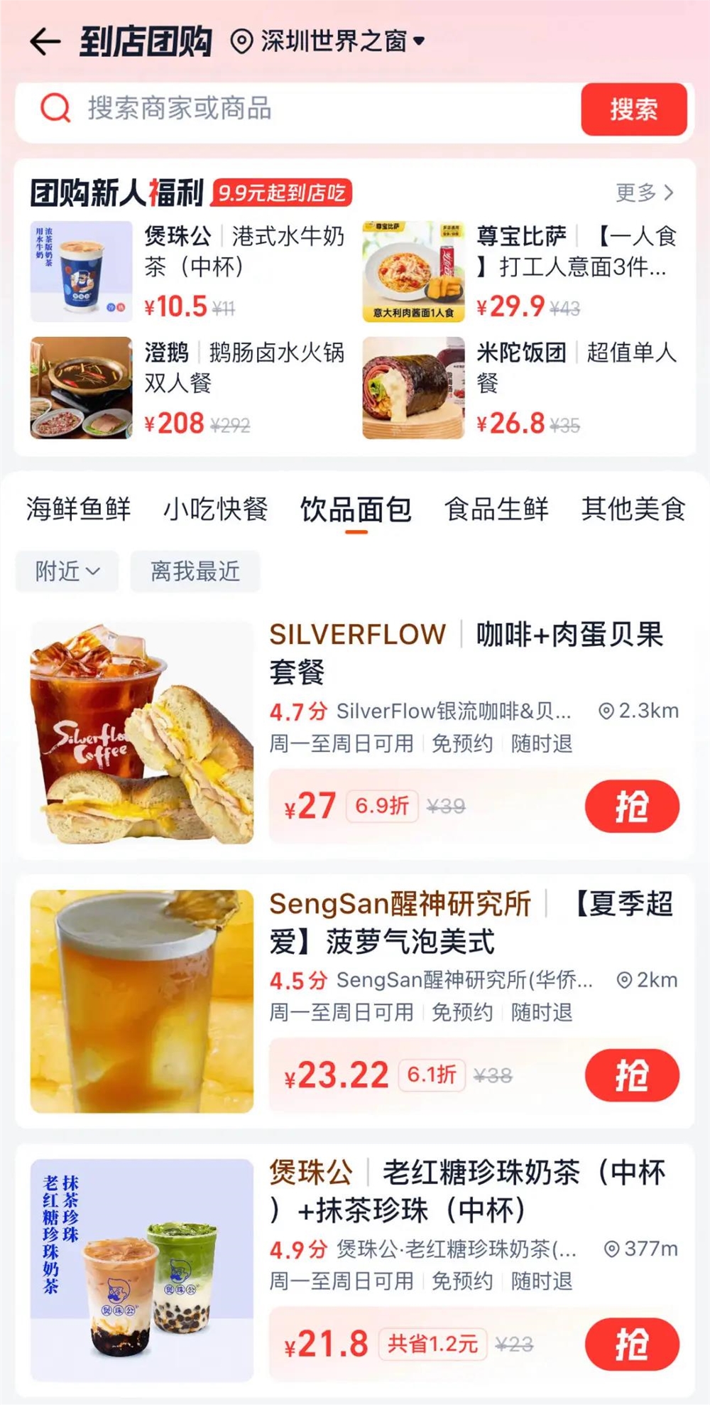 淘宝闪购携10亿流量杀入到店团购市场拼出新局插图1 淘宝闪购携10亿流量杀入到店团购市场拼出新局插图1