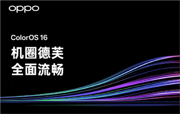 ColorOS16首发跨级融合编译技术:流畅AI设计互联全面升级插图1 ColorOS16首发跨级融合编译技术:流畅AI设计互联全面升级插图1