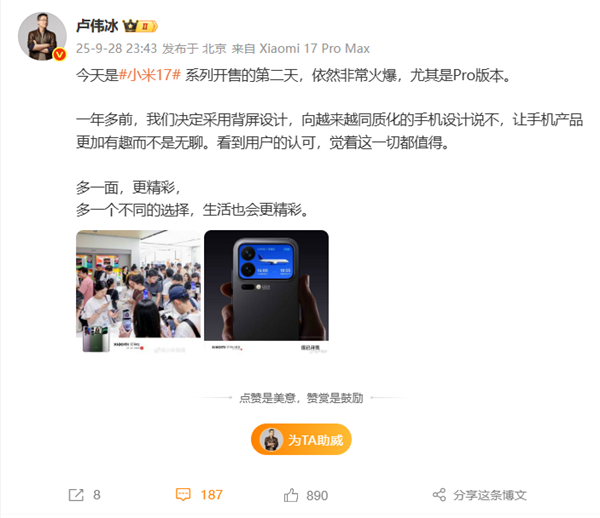 小米17系列开售火爆 卢伟冰称Pro版太受欢迎背屏设计斥10亿打造插图1 小米17系列开售火爆 卢伟冰称Pro版太受欢迎背屏设计斥10亿打造插图1