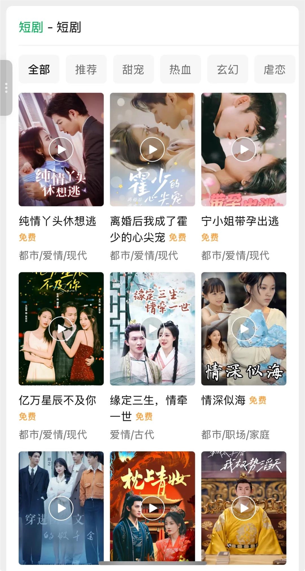 视频号短剧火爆原因及中老年付费用户分析插图1 视频号短剧火爆原因及中老年付费用户分析插图1