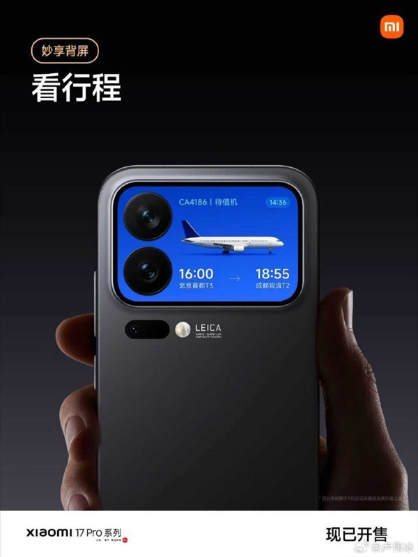 小米17系列开售火爆 卢伟冰称Pro版太受欢迎背屏设计斥10亿打造插图2 小米17系列开售火爆 卢伟冰称Pro版太受欢迎背屏设计斥10亿打造插图2