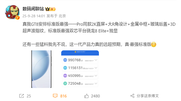 真我GT8挑战最强标准版 2K直屏骁龙8E跑分破332万插图1 真我GT8挑战最强标准版 2K直屏骁龙8E跑分破332万插图1