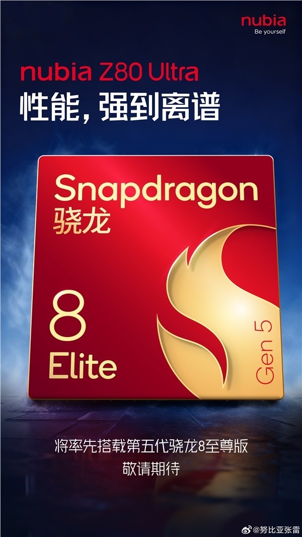 努比亚Z80 Ultra真无孔屏获认证 90W快充加持插图1 努比亚Z80 Ultra真无孔屏获认证 90W快充加持插图1