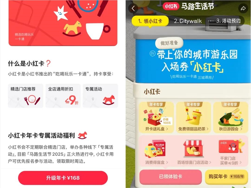 小红书推出”小红卡”会员卡 参与本地生活战局插图1 小红书推出”小红卡”会员卡 参与本地生活战局插图1