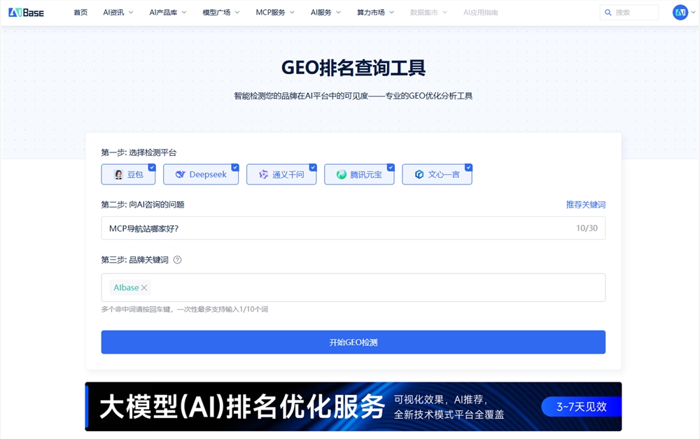 GEO排名查询工具：抢占AI大模型流量红利核心策略插图2