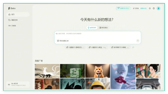 商汤AI视频Agent Seko用户破10万 AI创作进入一站式新纪元插图1