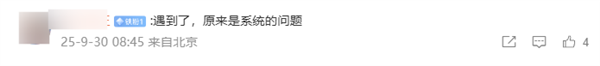 微博CEO曝iOS26微信语音没声音 网友中招手机疑坏真相是兼容性缺陷插图2 微博CEO曝iOS26微信语音没声音 网友中招手机疑坏真相是兼容性缺陷插图2