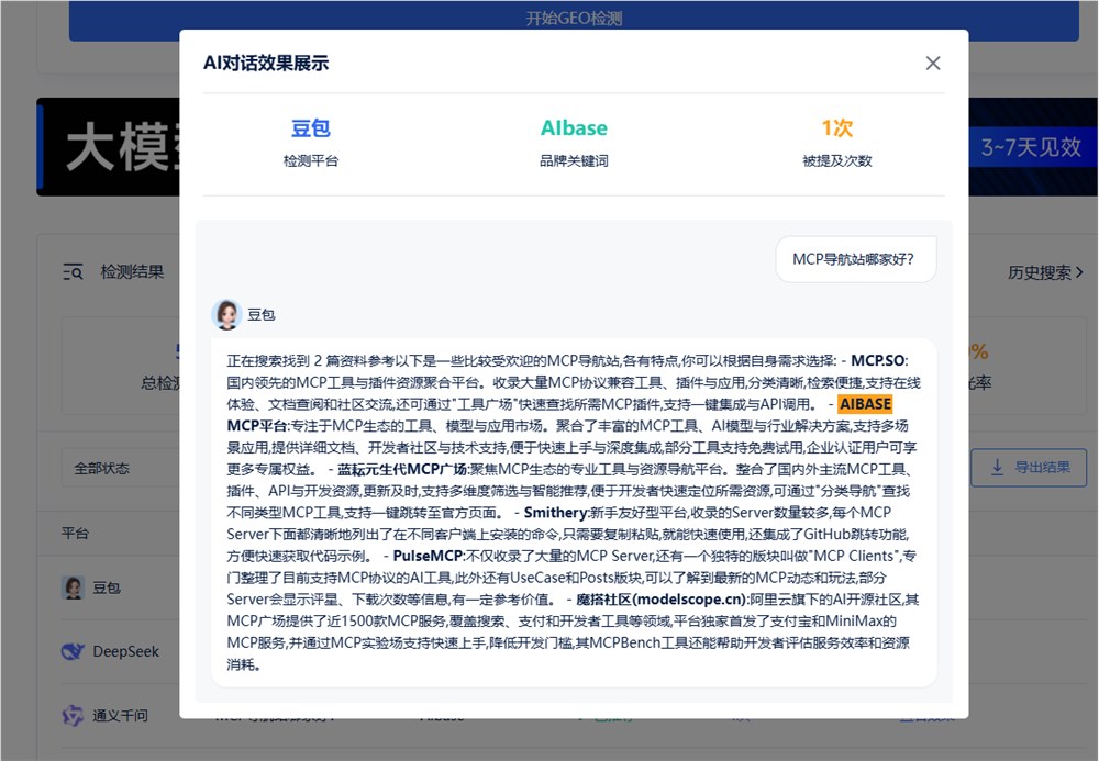 GEO排名查询工具：抢占AI大模型流量红利核心策略插图4