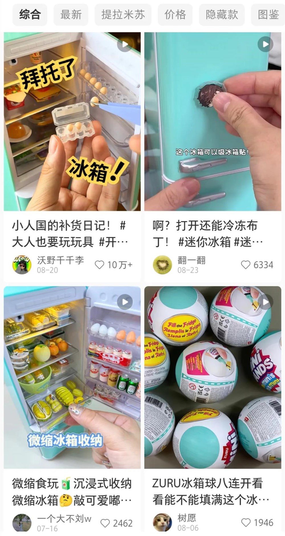 「小鼻嘎」迷你潮玩火爆,可爱小尺寸成消费新宠插图2 「小鼻嘎」迷你潮玩火爆,可爱小尺寸成消费新宠插图2