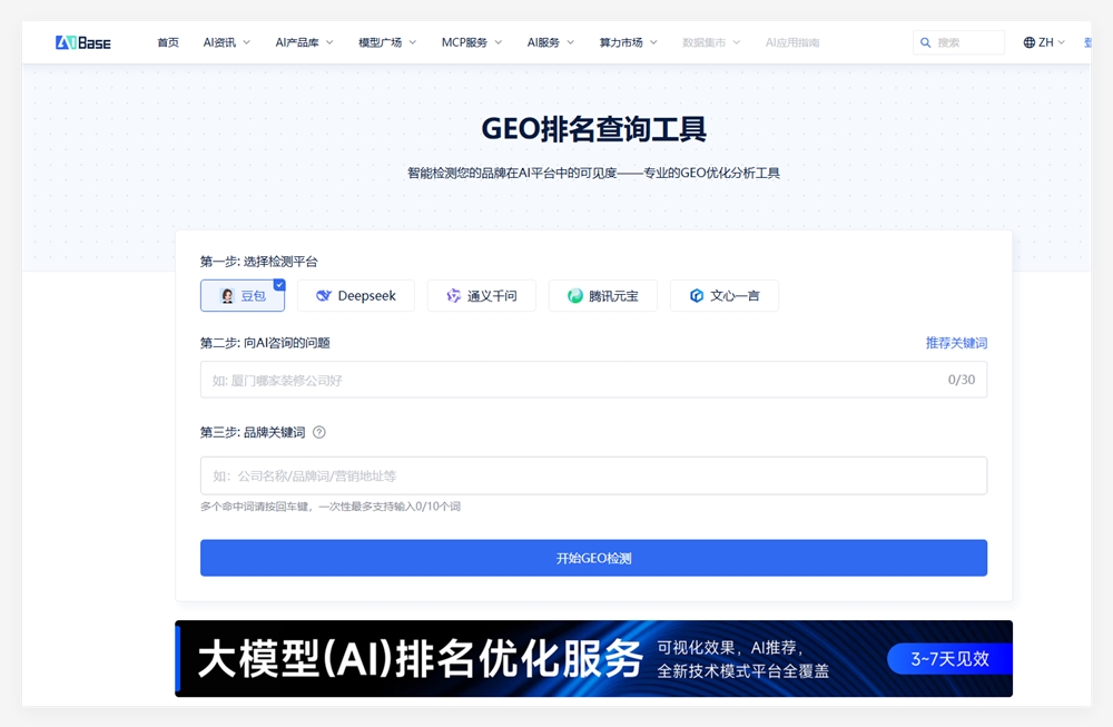 掌握GEO排名查询：AI时代品牌搜索可见度提升实战指南插图1
