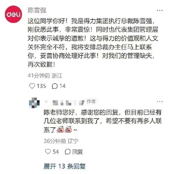 得力集团致歉跛脚员工：依规问责涉事人员并强化反歧视培训插图1