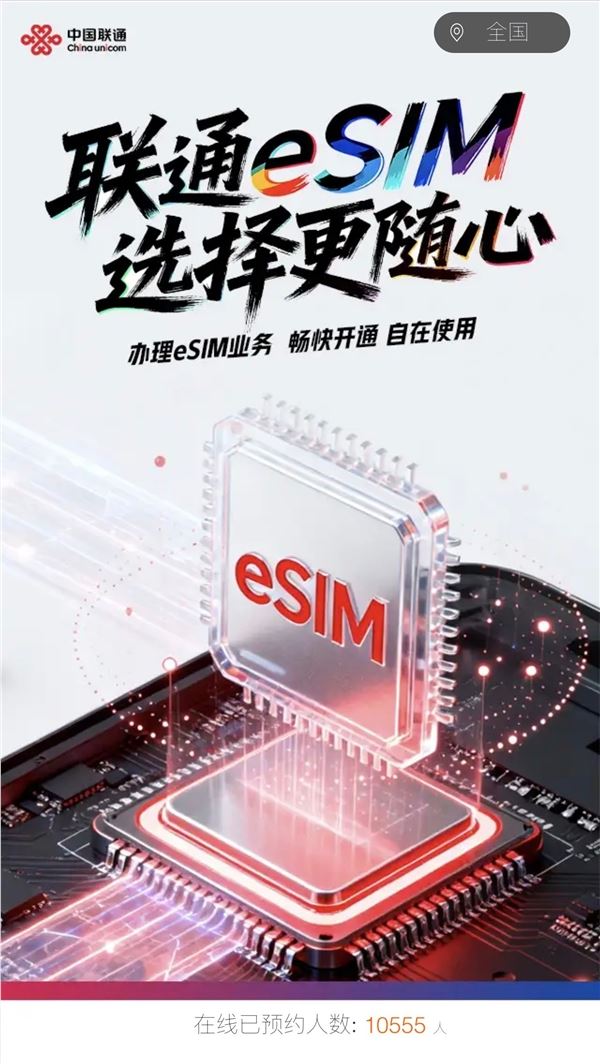 iPhone AireSIM预约开启 联通暗示10月发布新机插图1