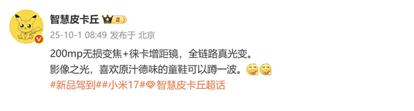 小米17 Ultra元旦发布 2亿像素徕卡无损变焦旗舰插图1