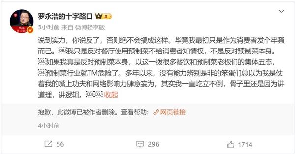罗永浩屹立不倒秘诀：讲道理讲逻辑 知情权成餐饮关键插图1