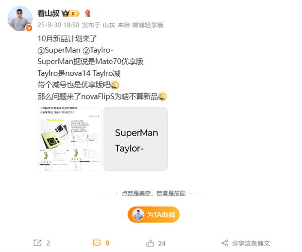 华为Mate 70优享版曝光 10月发布3K价位段插图1