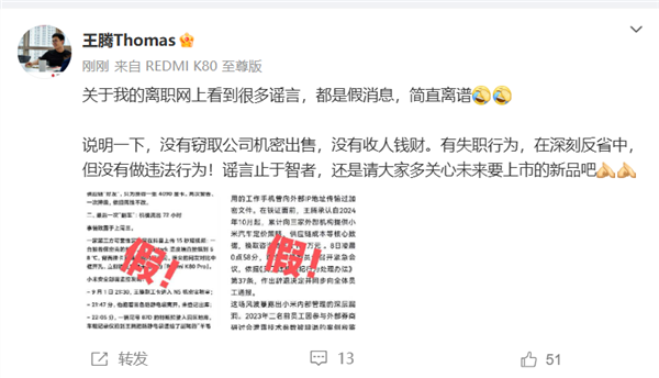 王腾账号全注销 小米员工违规违纪被辞退插图2
