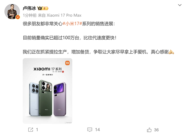 小米17销量破百万卢伟冰：创新获用户认可插图1