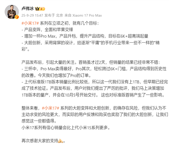 小米17销量破百万卢伟冰：创新获用户认可插图3