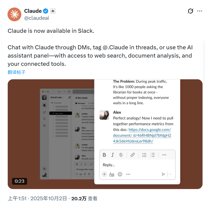 Claude正式登陆Slack AI助手助力团队高效协作插图1