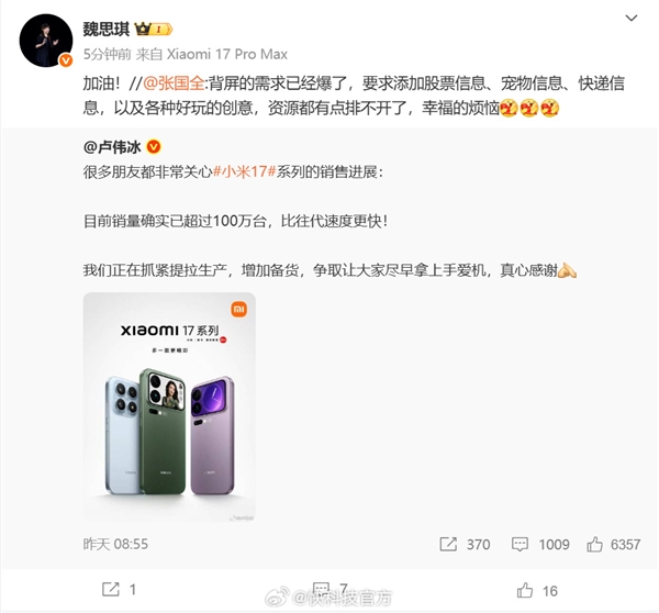 小米17 Pro背屏需求井喷 高管直呼资源排不开幸福的烦恼插图 小米17 Pro背屏需求井喷 高管直呼资源排不开幸福的烦恼插图