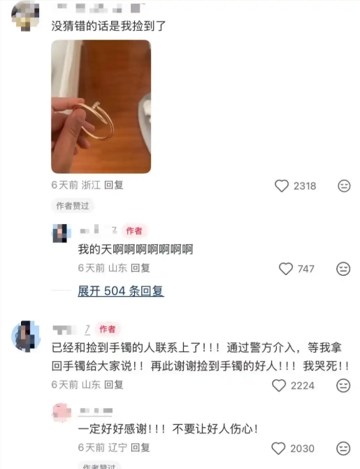周杰伦演唱会失手镯11万寻回 奇迹小红书见证杰迷拾金不昧插图1 周杰伦演唱会失手镯11万寻回 奇迹小红书见证杰迷拾金不昧插图1