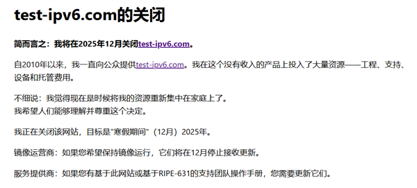 知名IPv6测试网站test-ipv6.com年底关闭 开发者结束15年免费维护插图1 知名IPv6测试网站test-ipv6.com年底关闭 开发者结束15年免费维护插图1