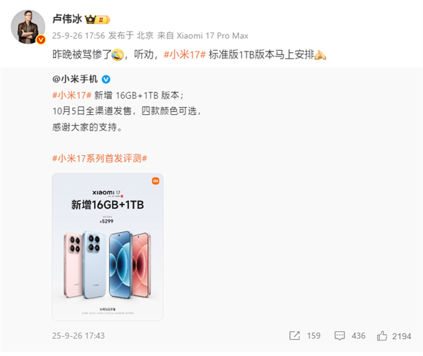 小米17 16+1TB版开售5299元 卢伟冰听劝四色可选插图1 小米17 16+1TB版开售5299元 卢伟冰听劝四色可选插图1