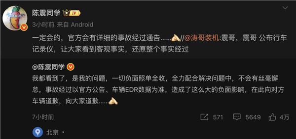 陈震劳斯莱斯车祸致歉后承诺公开行车记录仪还原事实插图1 陈震劳斯莱斯车祸致歉后承诺公开行车记录仪还原事实插图1