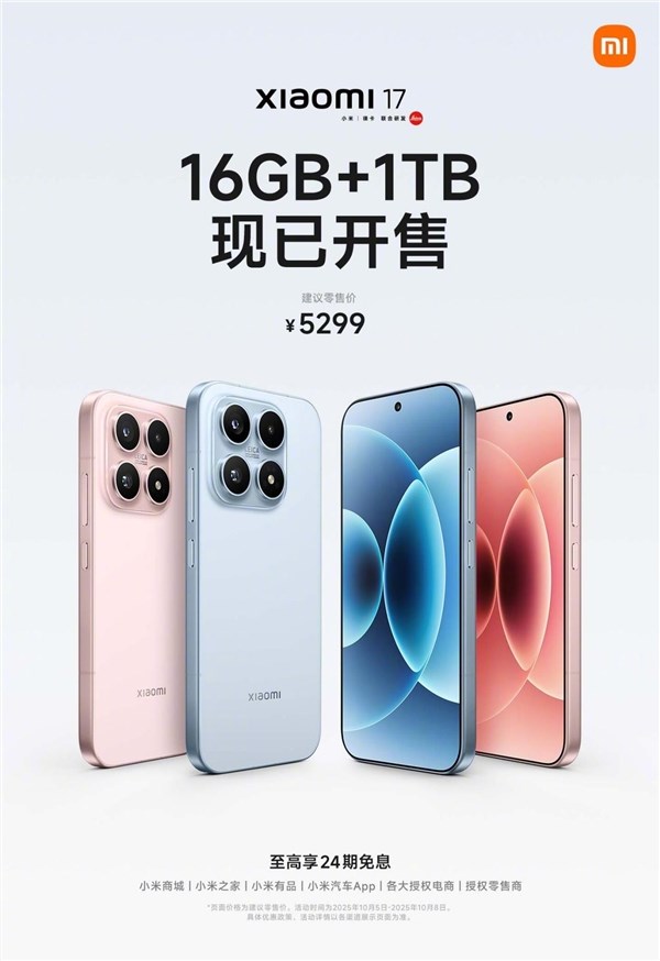 小米17 16+1TB版开售5299元 卢伟冰听劝四色可选插图2 小米17 16+1TB版开售5299元 卢伟冰听劝四色可选插图2