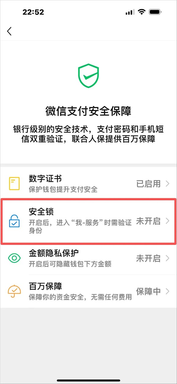 微信钱包必开安全锁 手机丢失也能保资金安全插图4 微信钱包必开安全锁 手机丢失也能保资金安全插图4