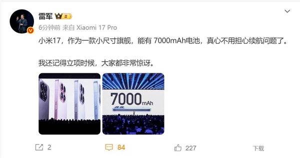 小米17塞入7000mAh电池 雷军:续航无忧 超长寿命插图 小米17塞入7000mAh电池 雷军:续航无忧 超长寿命插图