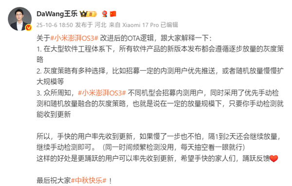 小米澎湃OS3升级提速:优先手动检测逐步放量插图1 小米澎湃OS3升级提速:优先手动检测逐步放量插图1