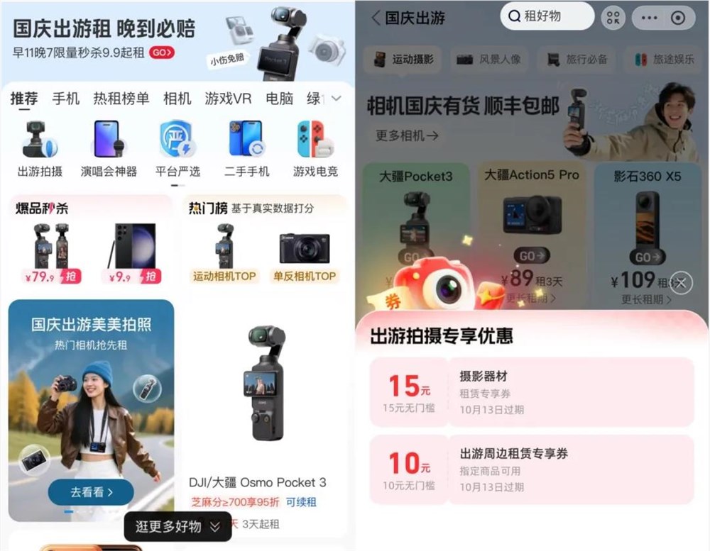 国庆摄影热潮来袭相机销量租赁双增长插图 国庆摄影热潮来袭相机销量租赁双增长插图