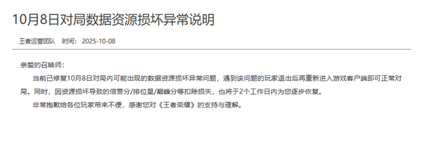 王者荣耀突然崩溃官方道歉信誉分将恢复补偿发放插图3 王者荣耀突然崩溃官方道歉信誉分将恢复补偿发放插图3