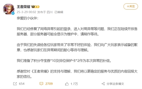 王者荣耀突然崩溃官方道歉信誉分将恢复补偿发放插图4 王者荣耀突然崩溃官方道歉信誉分将恢复补偿发放插图4