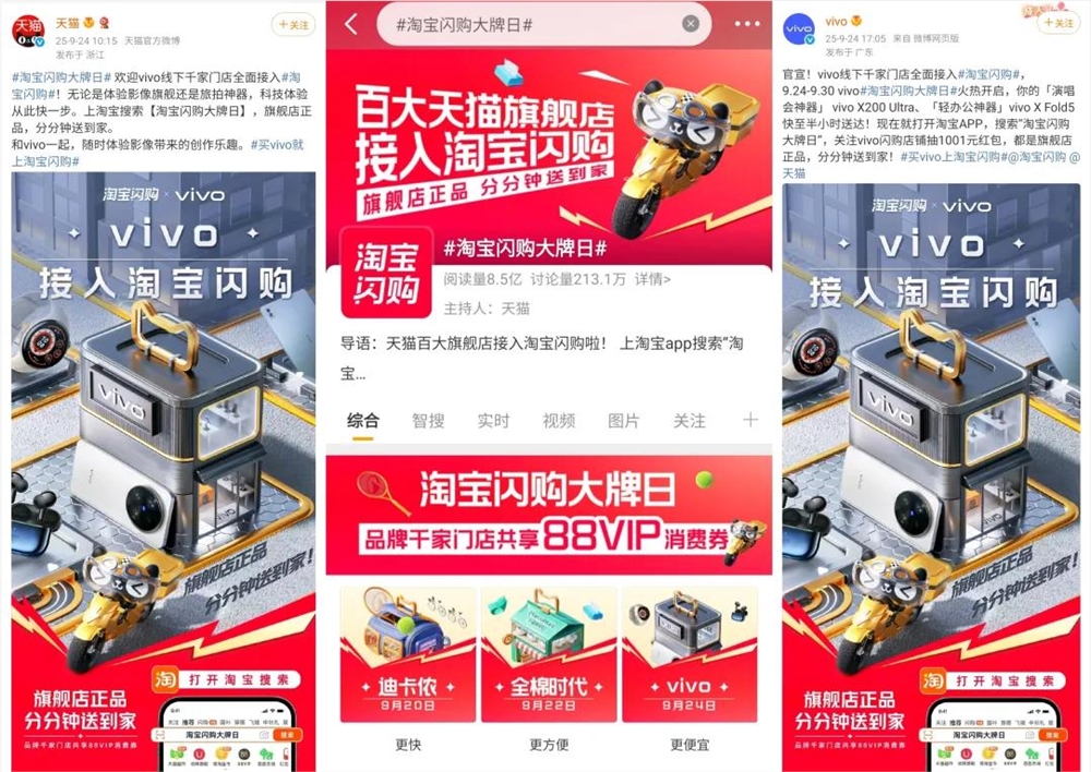 vivo接入淘宝闪购 线上线下融合实现即时零售增长插图4 vivo接入淘宝闪购 线上线下融合实现即时零售增长插图4