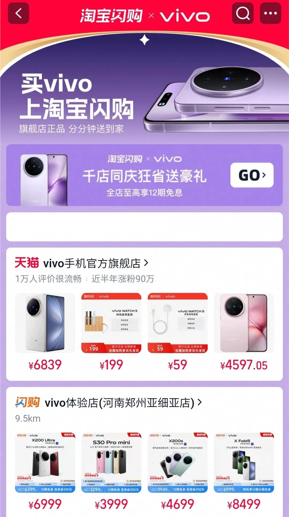 vivo接入淘宝闪购 线上线下融合实现即时零售增长插图3 vivo接入淘宝闪购 线上线下融合实现即时零售增长插图3