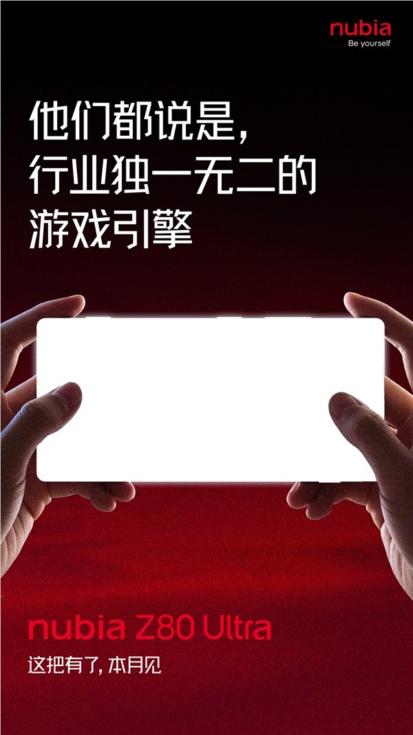 努比亚Z80 Ultra首发骁龙8E5真全面屏 影像游戏双旗舰插图1 努比亚Z80 Ultra首发骁龙8E5真全面屏 影像游戏双旗舰插图1