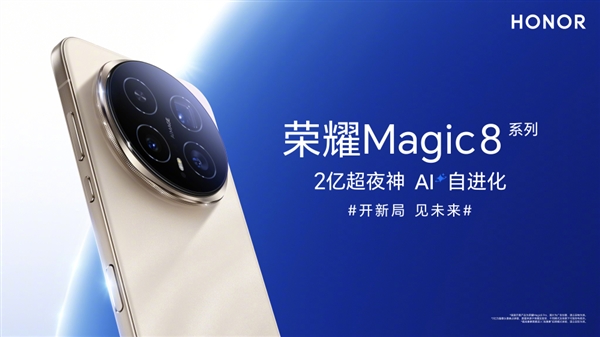 荣耀Magic8系列2亿像素夜神长焦定义最强夜景拍摄插图 荣耀Magic8系列2亿像素夜神长焦定义最强夜景拍摄插图