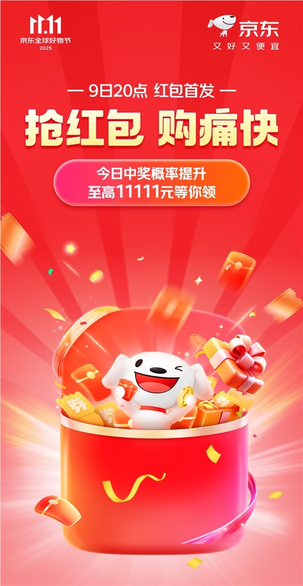 京东11.11首发11111元红包 每日3次无门槛抢插图1 京东11.11首发11111元红包 每日3次无门槛抢插图1