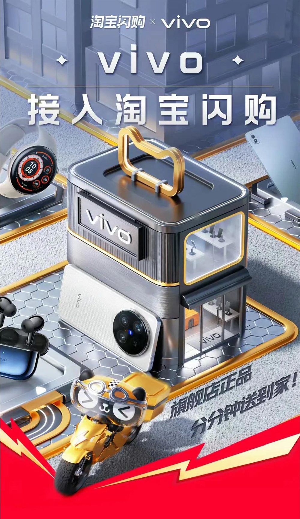 vivo接入淘宝闪购 线上线下融合实现即时零售增长插图1 vivo接入淘宝闪购 线上线下融合实现即时零售增长插图1