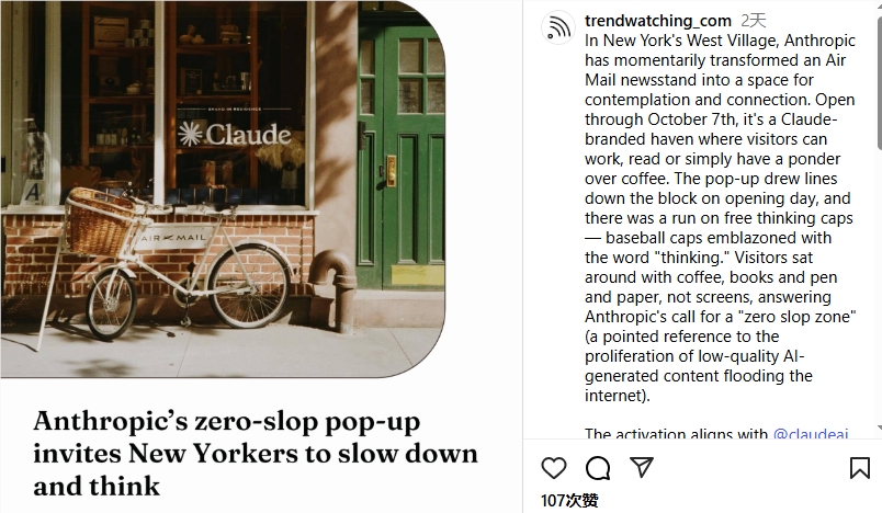 Anthropic纽约Zero Slop Zone：抵制低质AI内容，倡导深度思考插图1