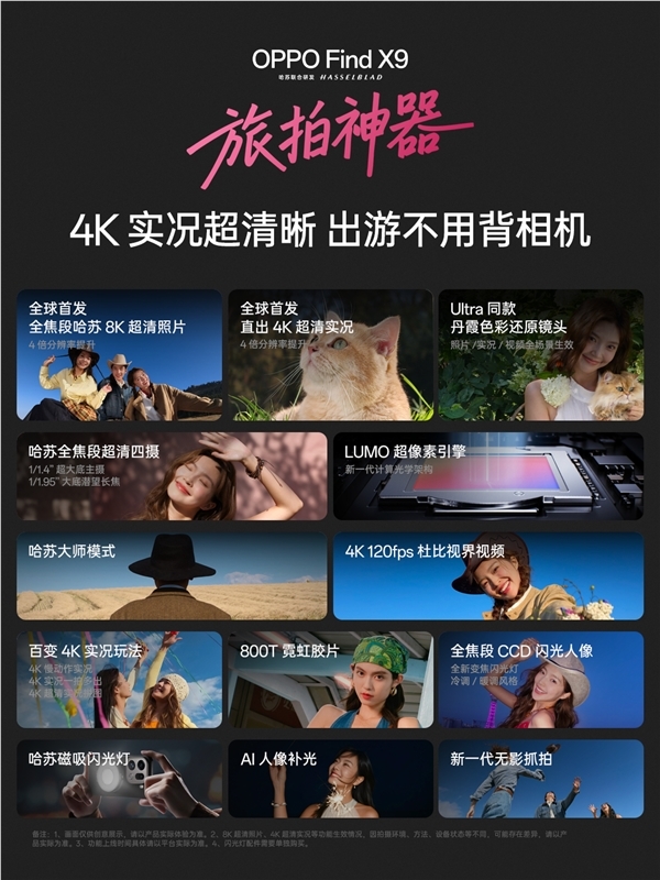 OPPO Find X9发布：4399元起 哈苏四摄影像旗舰体验插图2