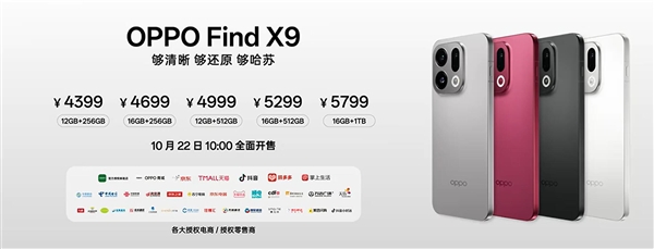 OPPO Find X9发布：4399元起 哈苏四摄影像旗舰体验插图