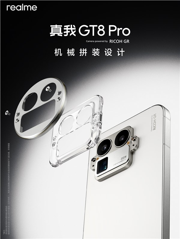 真我GT8 Pro首发机械拼装后摄 造型随心变 骁龙8至尊旗舰配置插图1