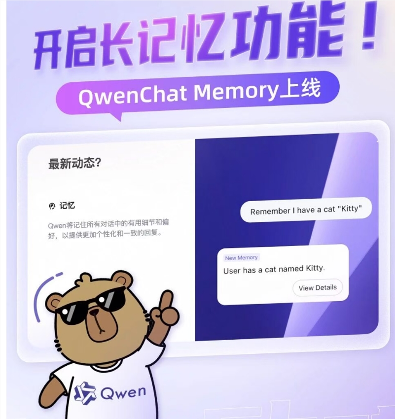 通义千问Qwen Chat Memory重磅上线 长记忆让对话更智能插图1