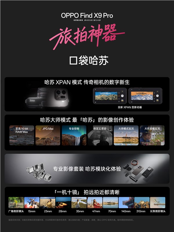 OPPO Find X9 Pro相机发布 5299元起天玑旗舰配置曝光插图4